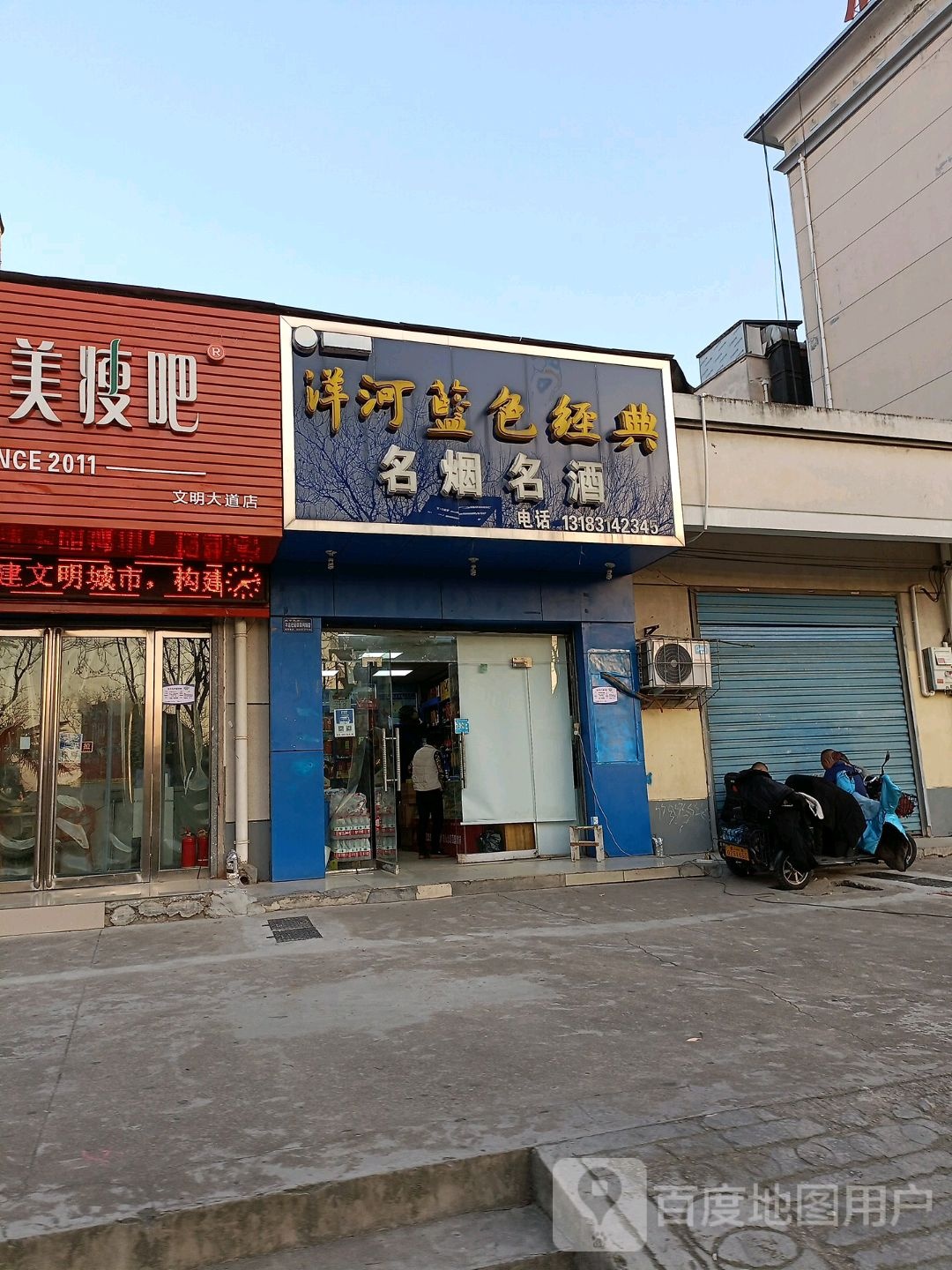 名烟名酒(文明大道店)