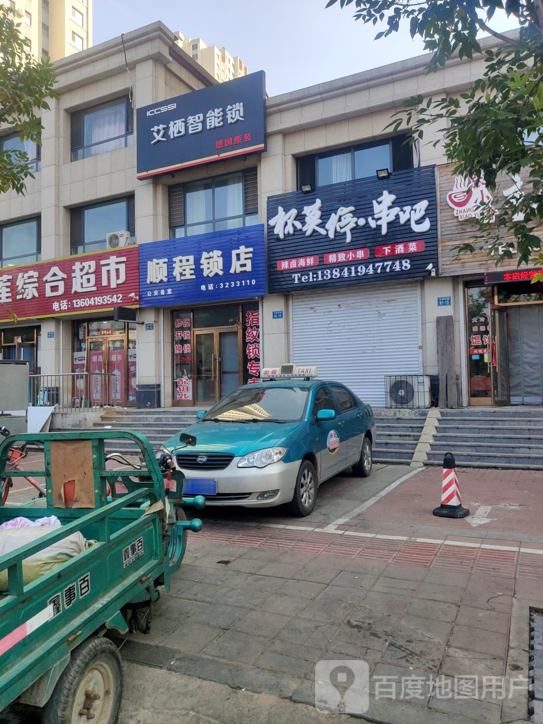 顺程锁店