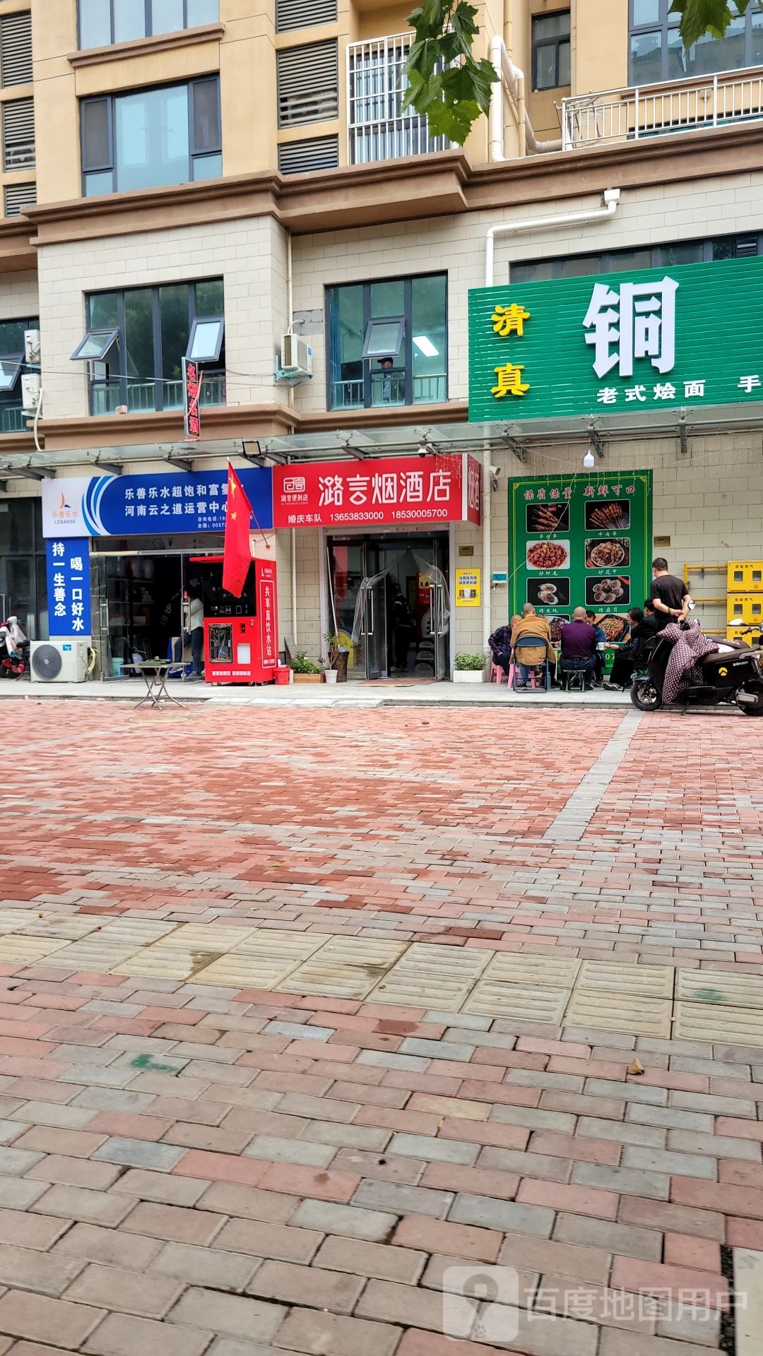 荥阳市潞言烟酒店