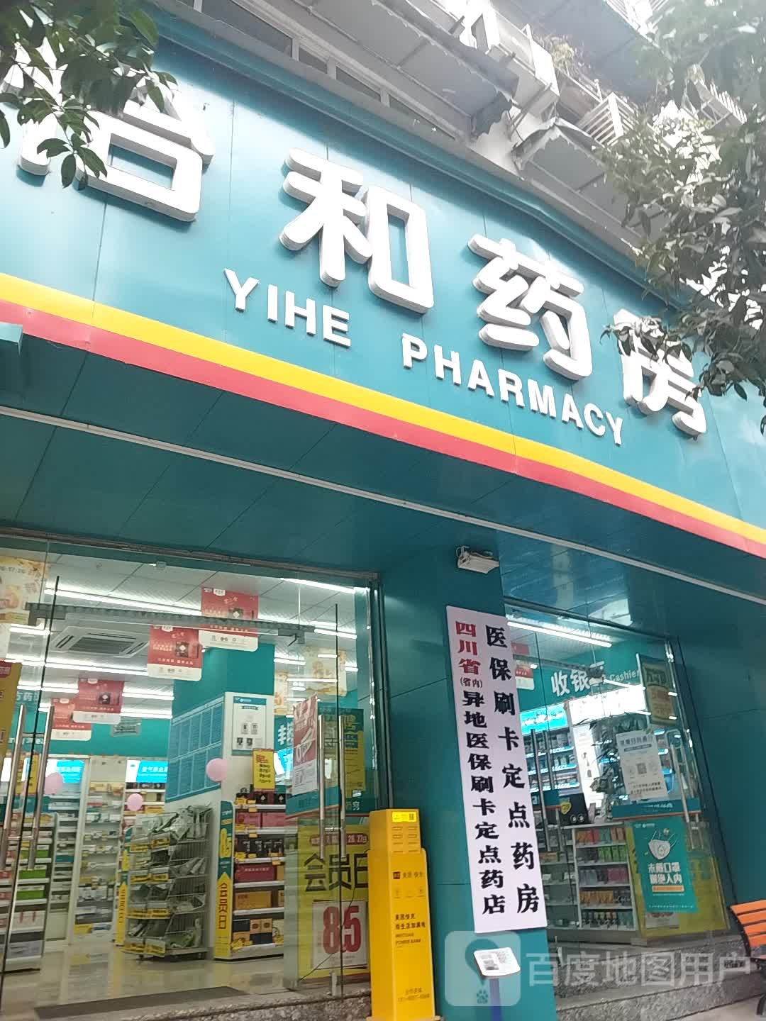 儿河药房(诺江中路东段店)