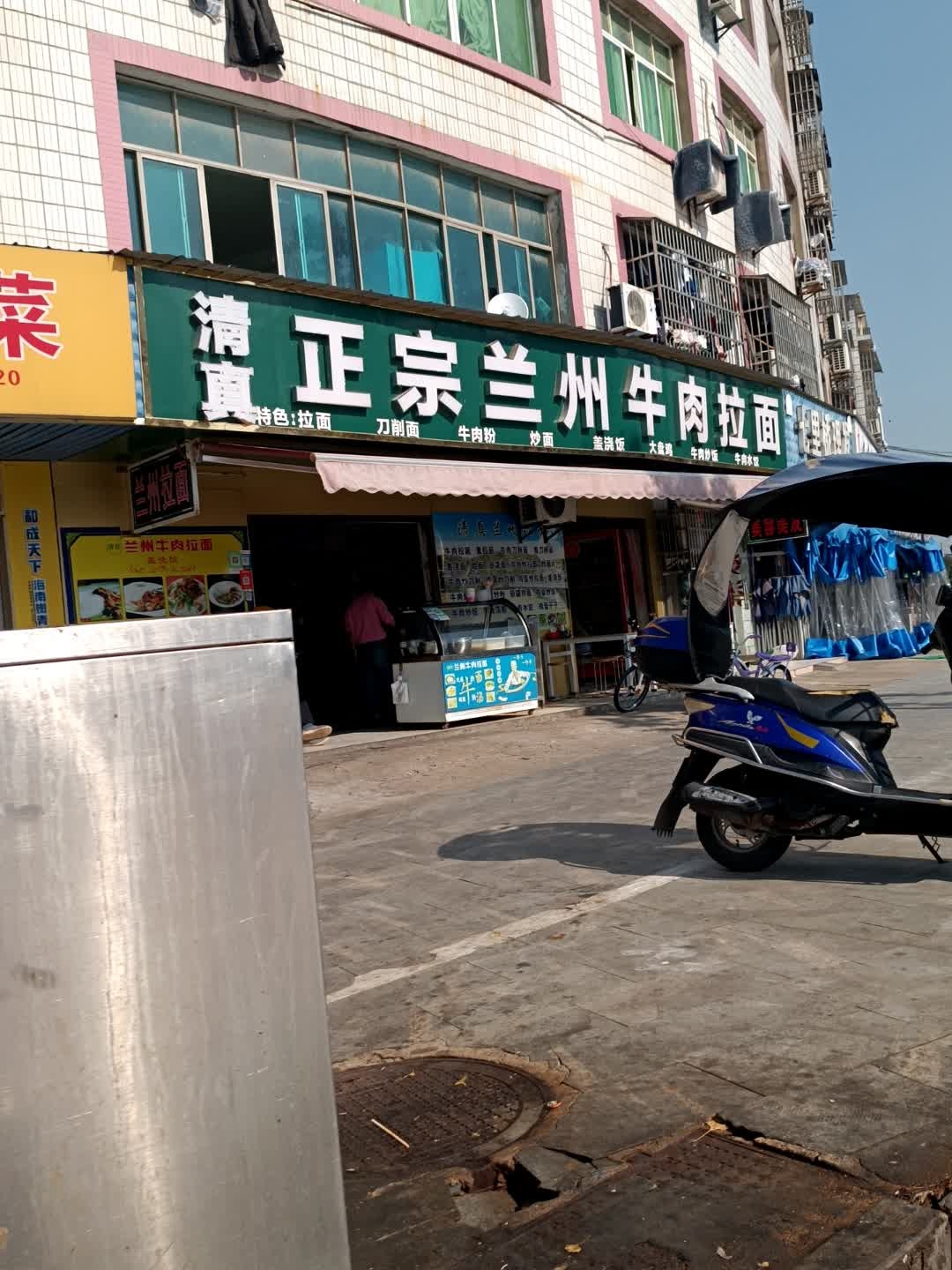 清真正宗兰州拉面(七里桥店)