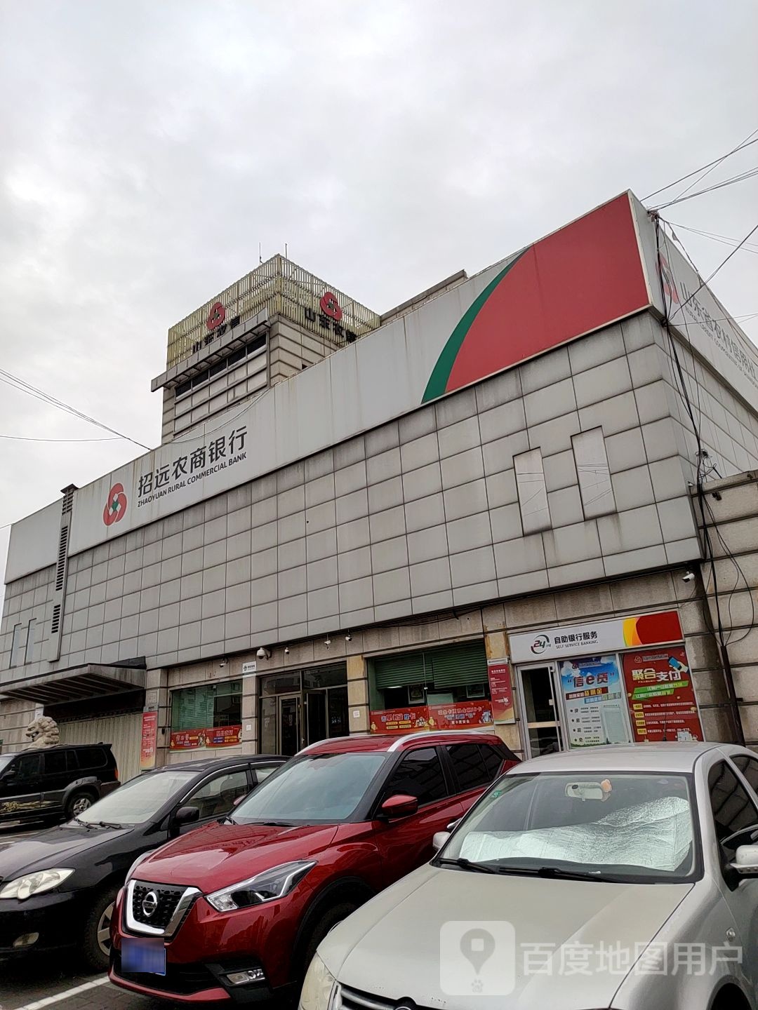 山冬招远农村商业银行股份有限公司