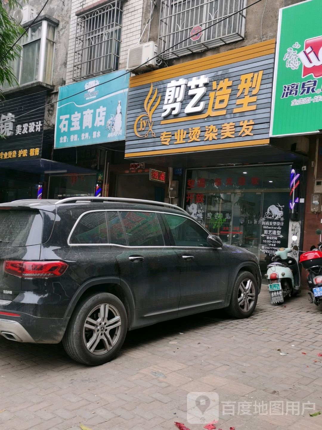 剪艺造型