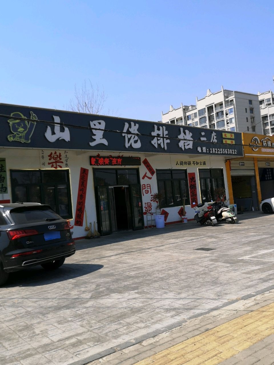 山里佬排档(二店)