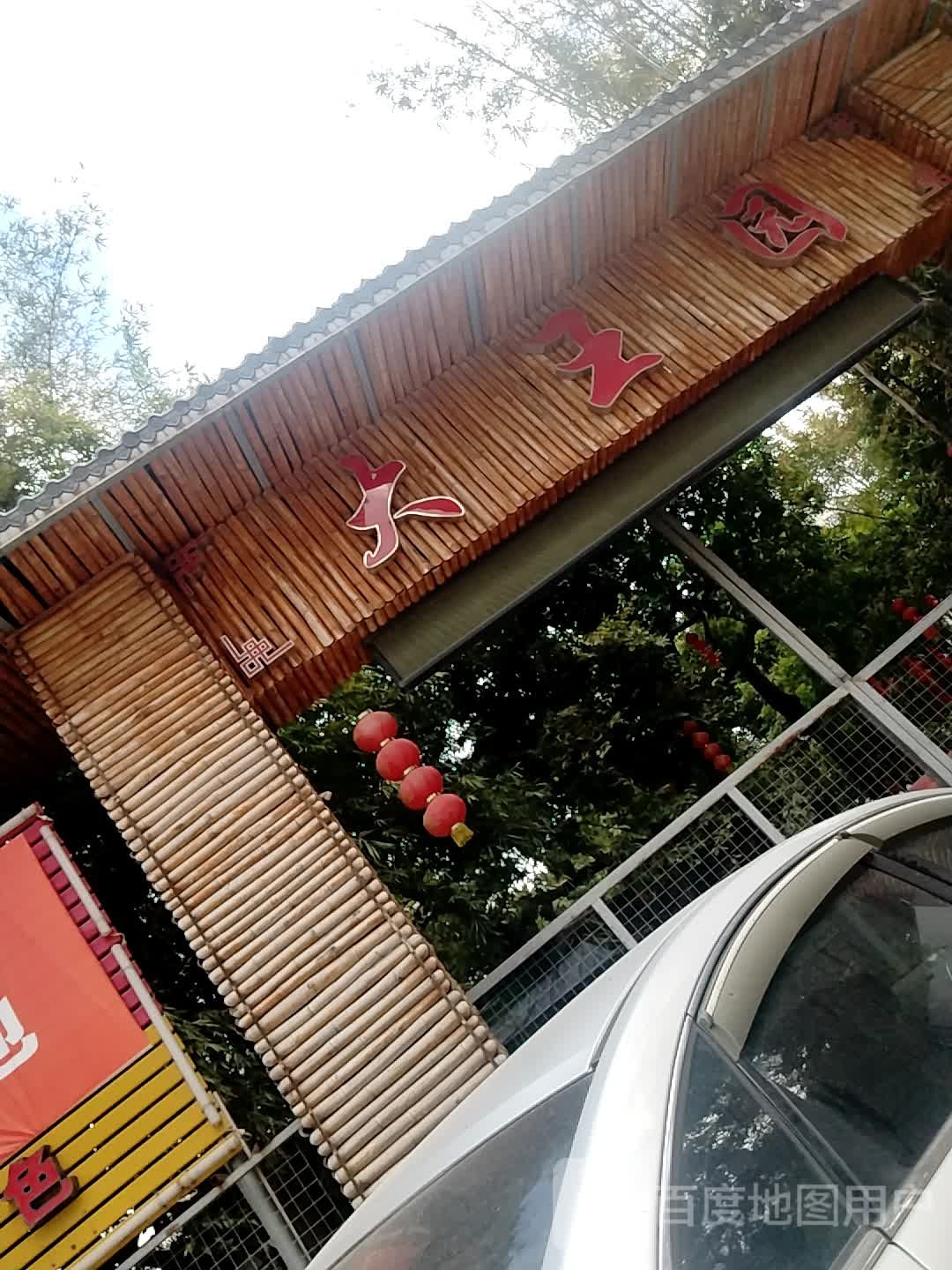 大王园啤酒自助餐烧烤(永兴商业街店)