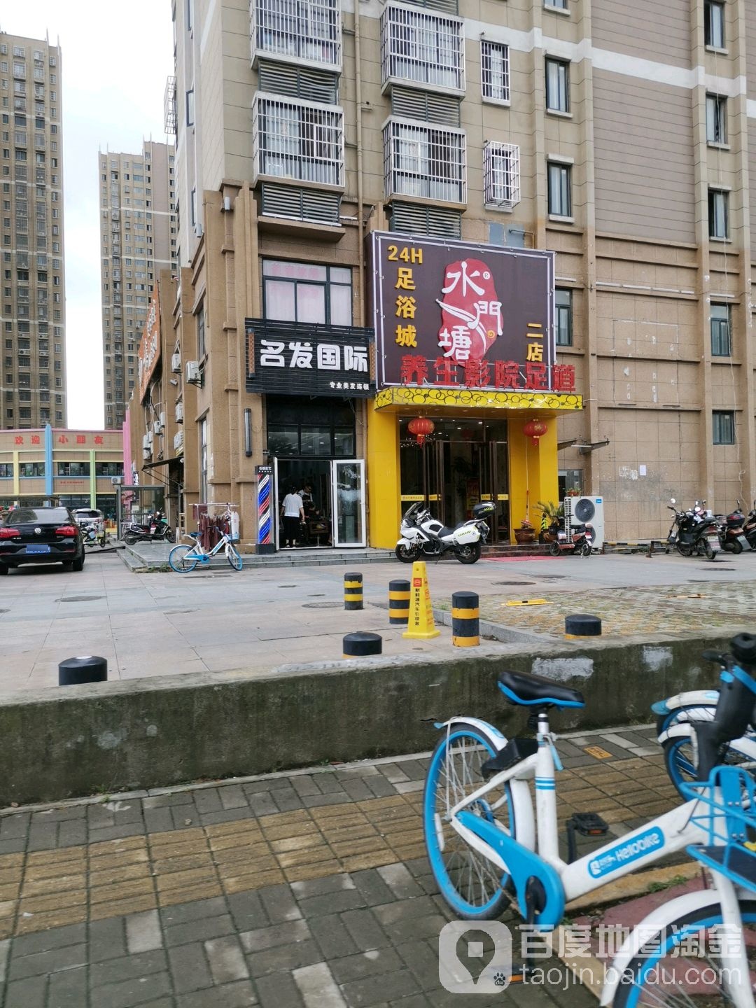 水门唐(二店)