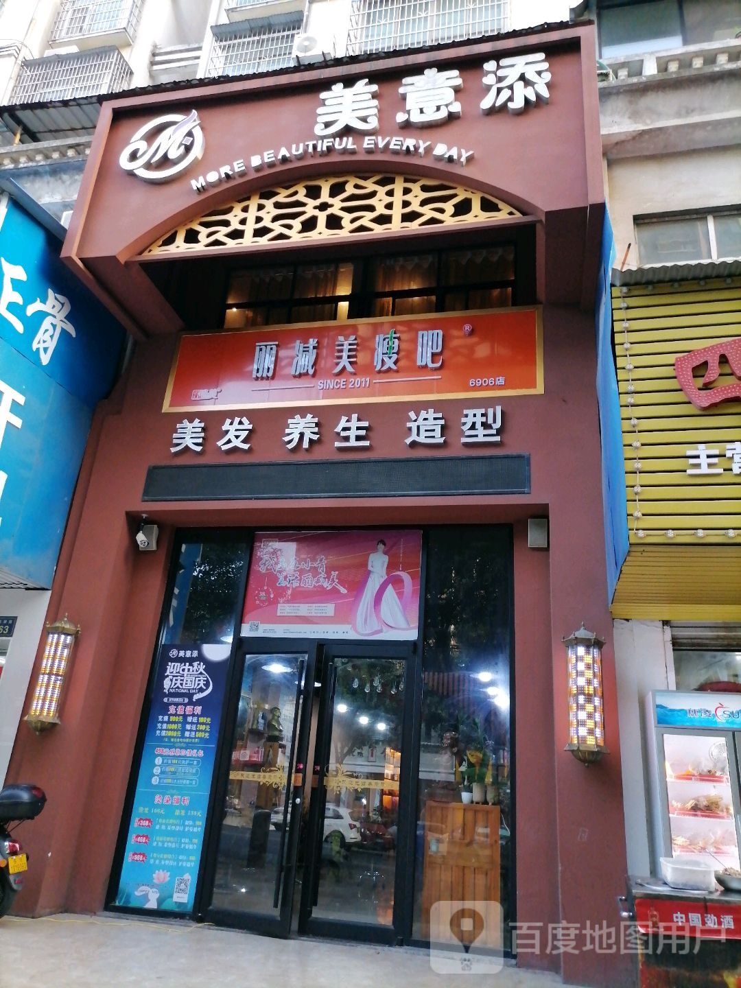 美意添