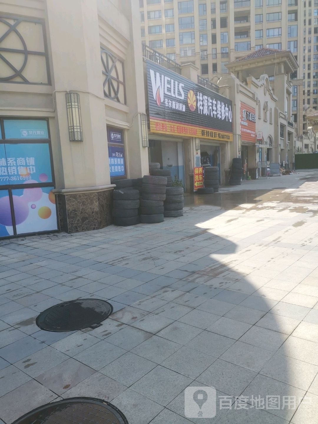 祥源汽车维修中心