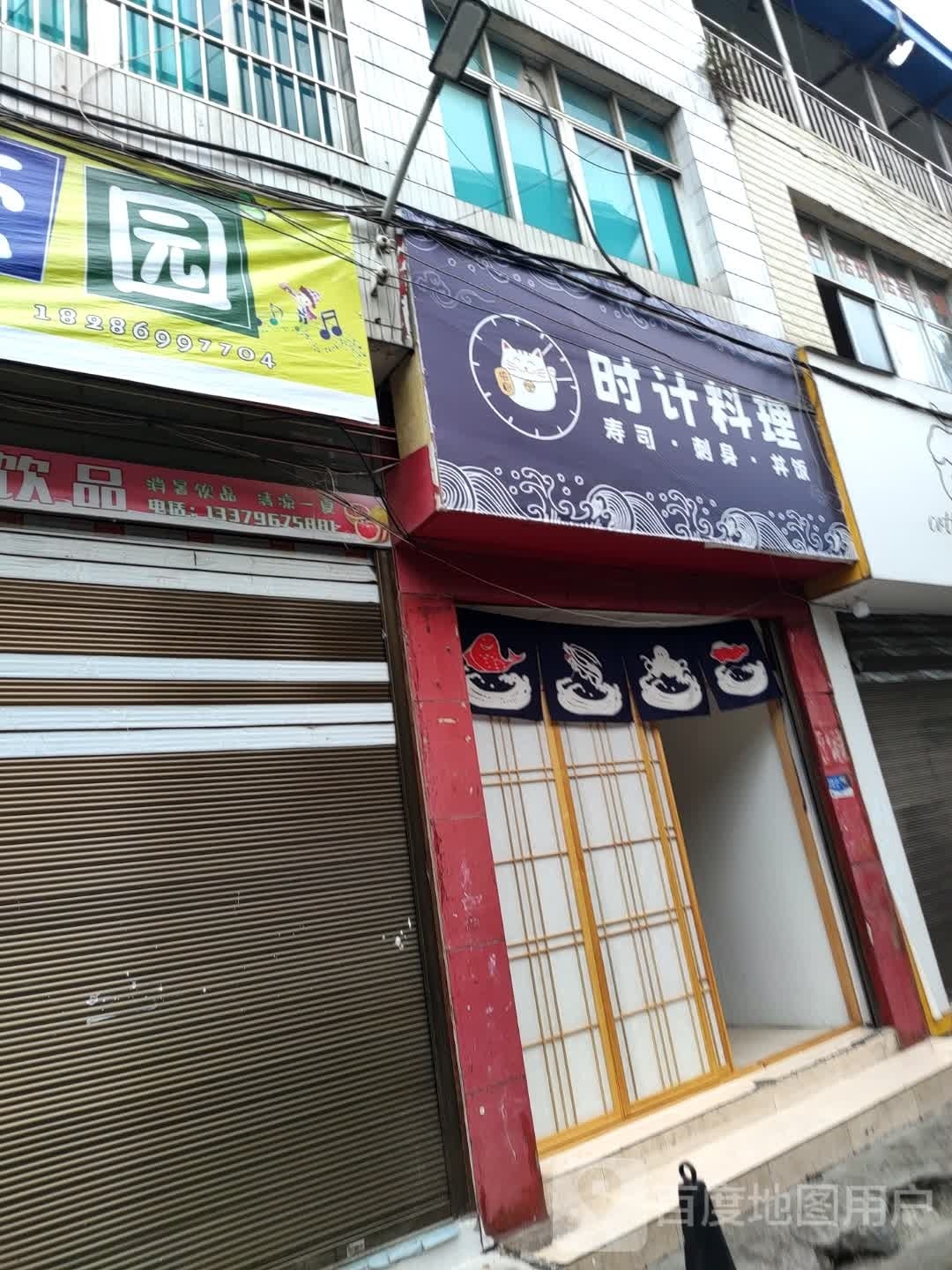 时计料理·寿司·沙拉·丼饭