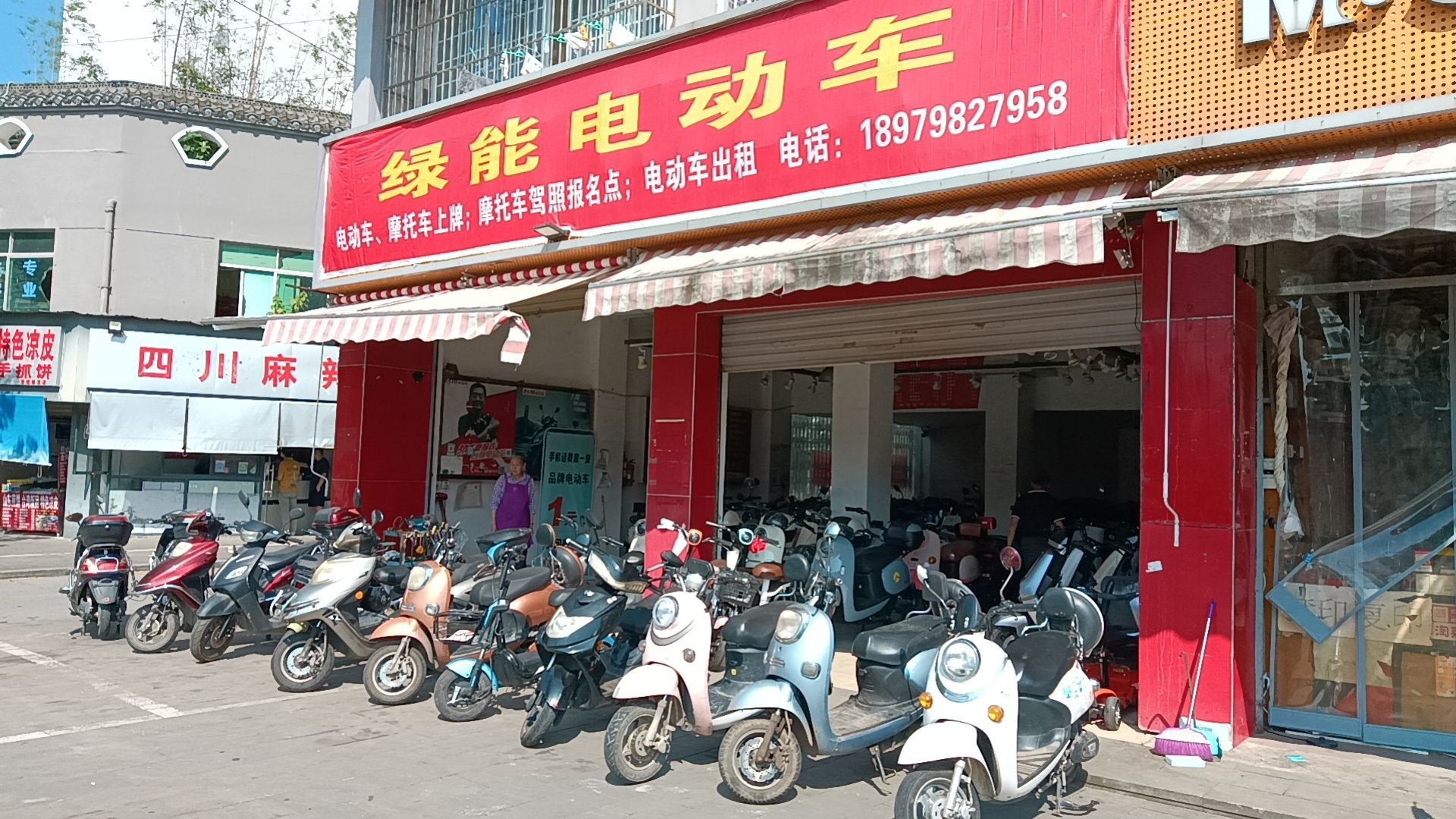 绿能电动车出租(航空路店)