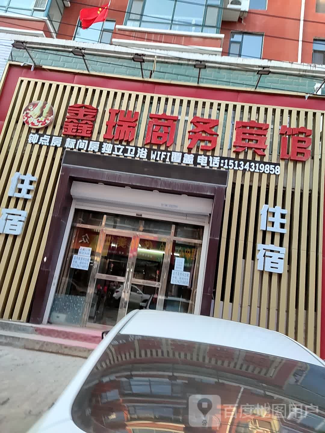 鑫瑞足疗会馆
