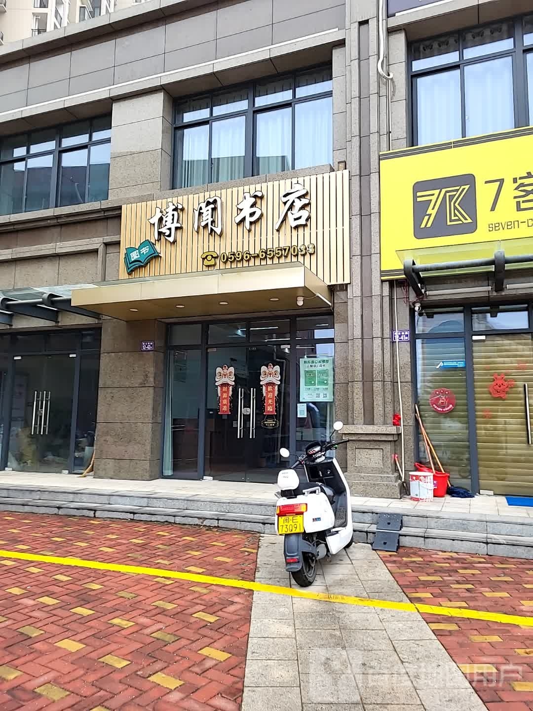 博文书店
