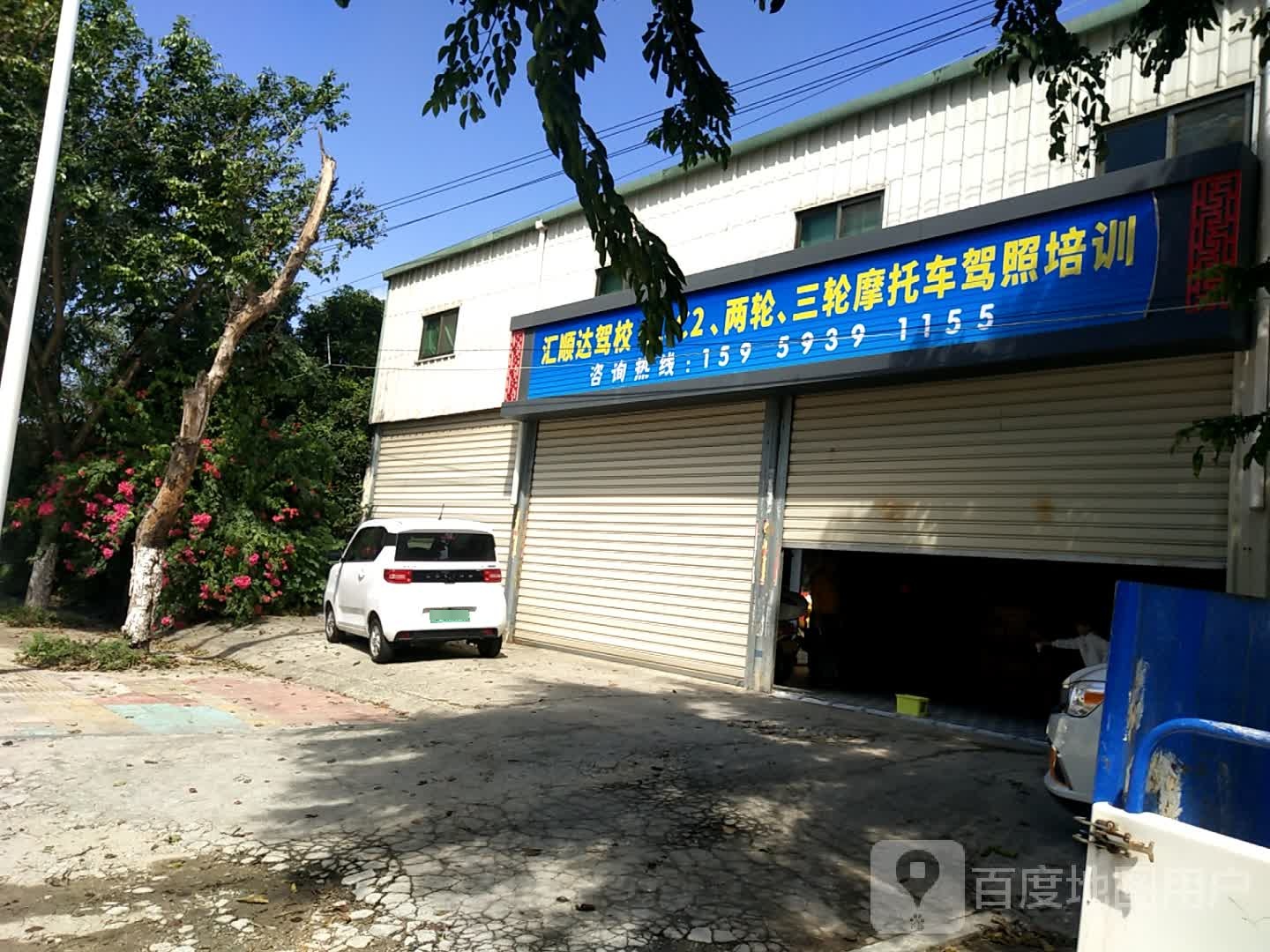汇顺达驾校