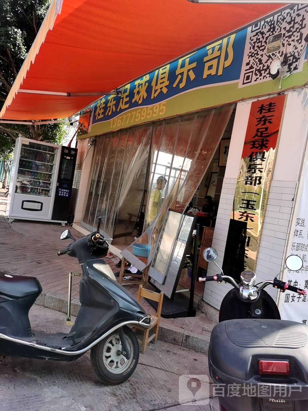 桂东足球俱乐部