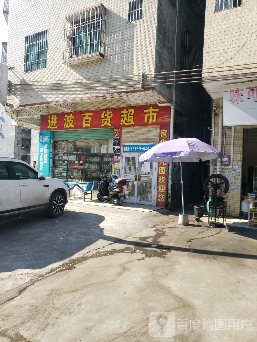 进波百度超市
