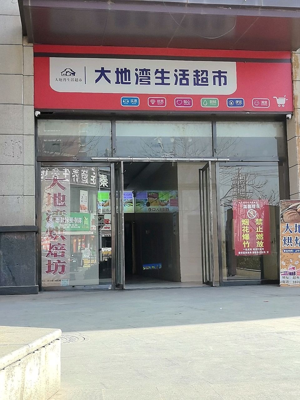 大地湾生活超市