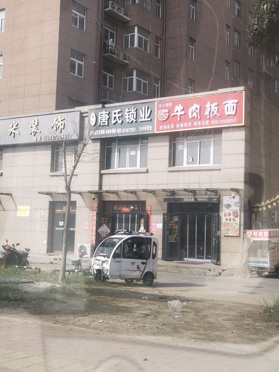 唐氏锁业(景润天城店)