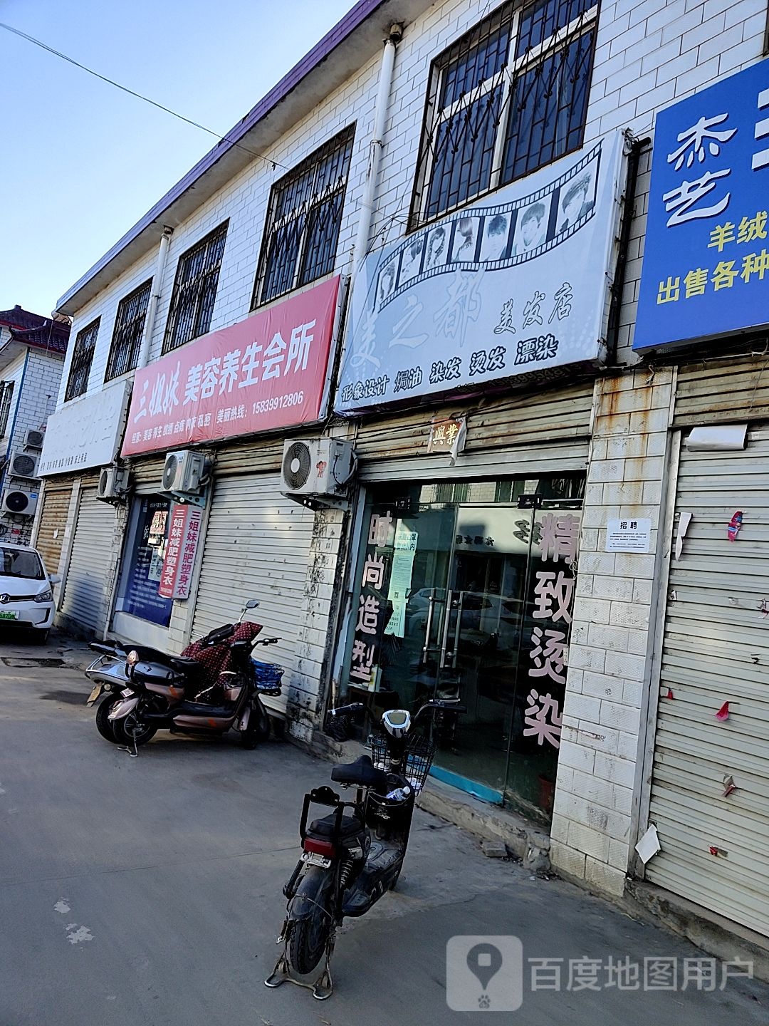 美之都美发店(伏山路店)