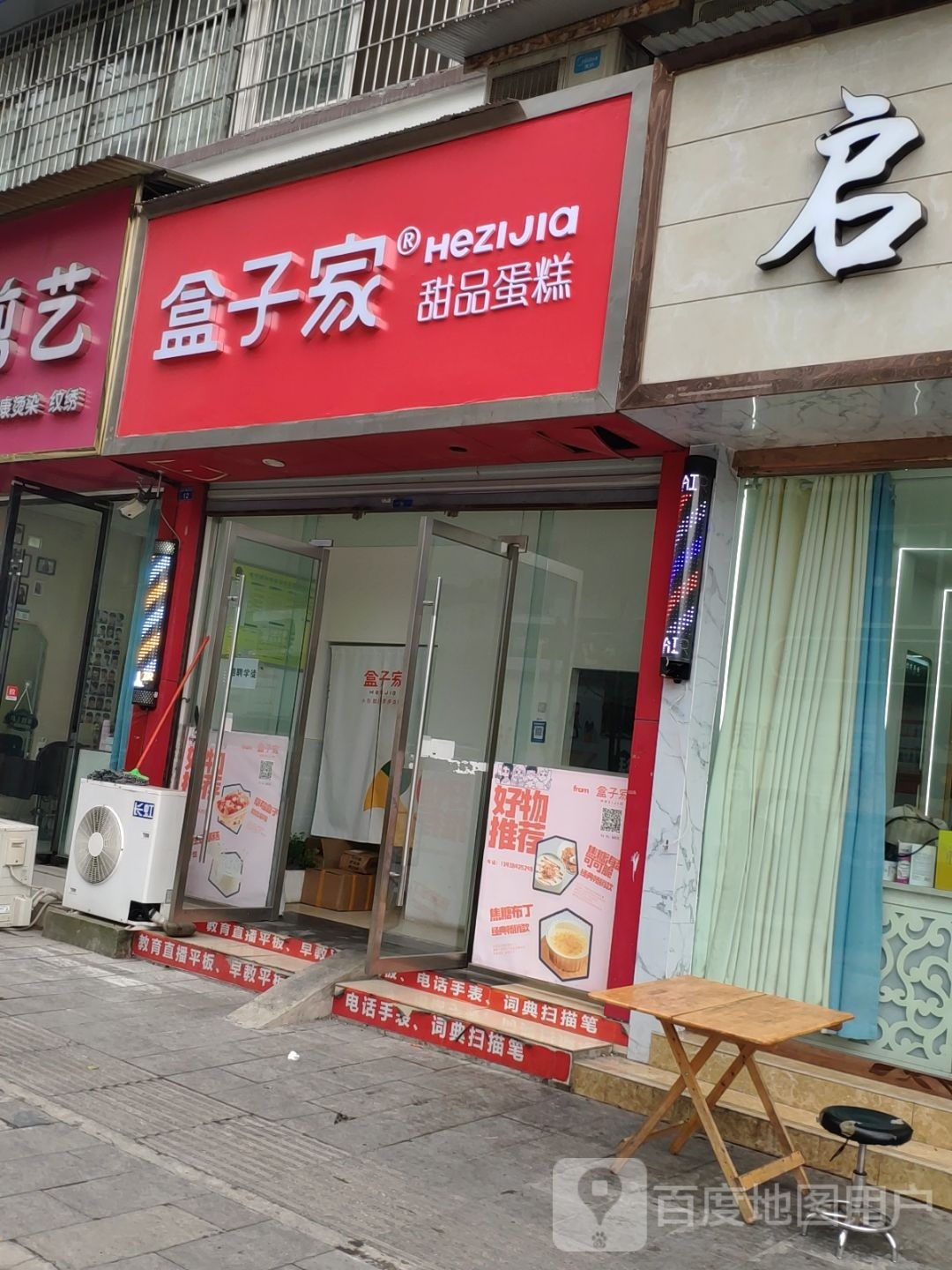 盒子家甜品蛋糕坊(金洋广场店)