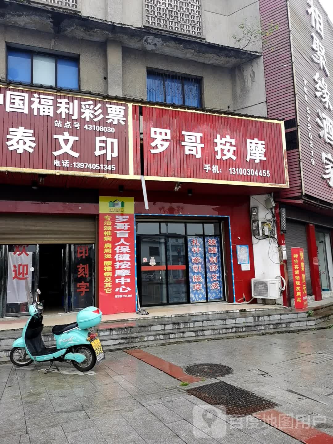罗哥按摩