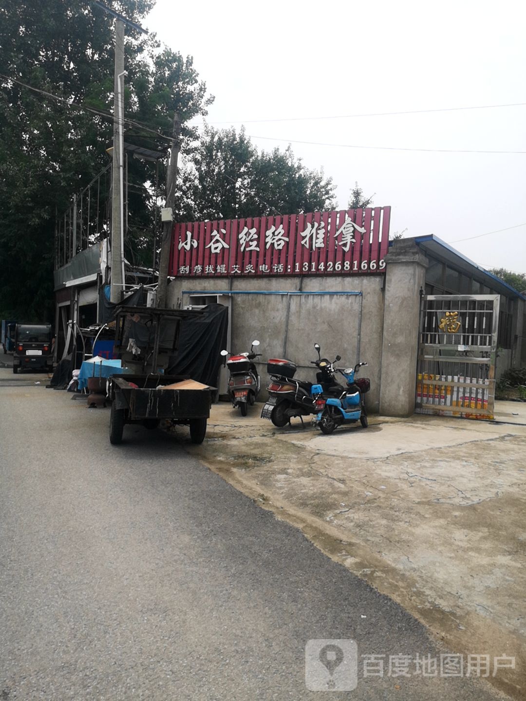 小谷经络推拿