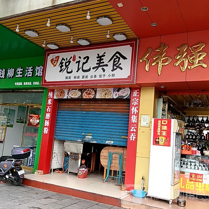 锐薄舫肝记美食(国际广场店)