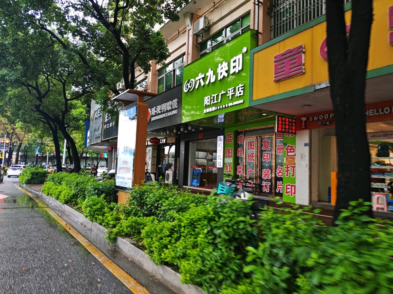 臻视明眼镜(南方雅苑店)