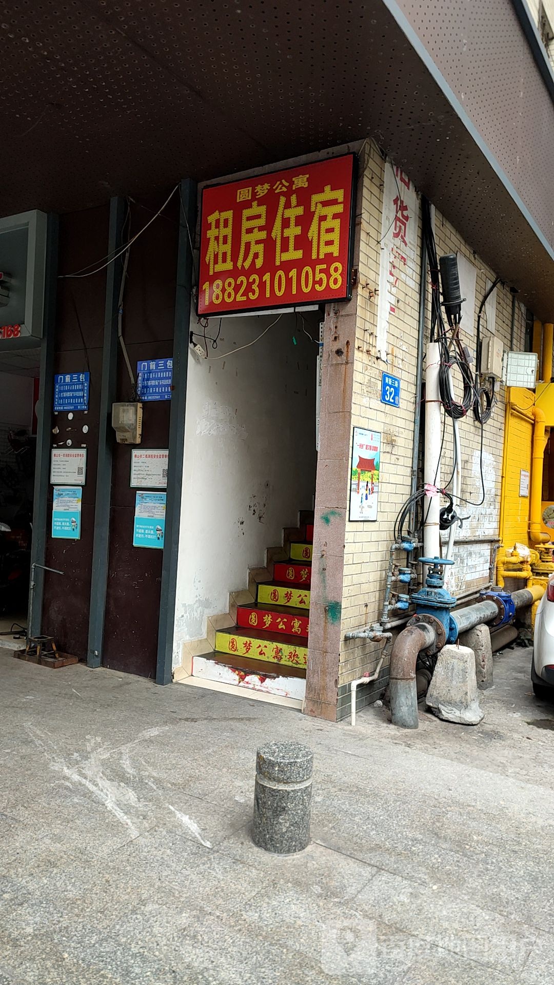 圆梦公寓(南新三路店)