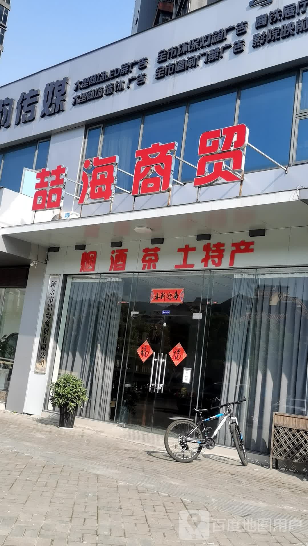 喆海商贸
