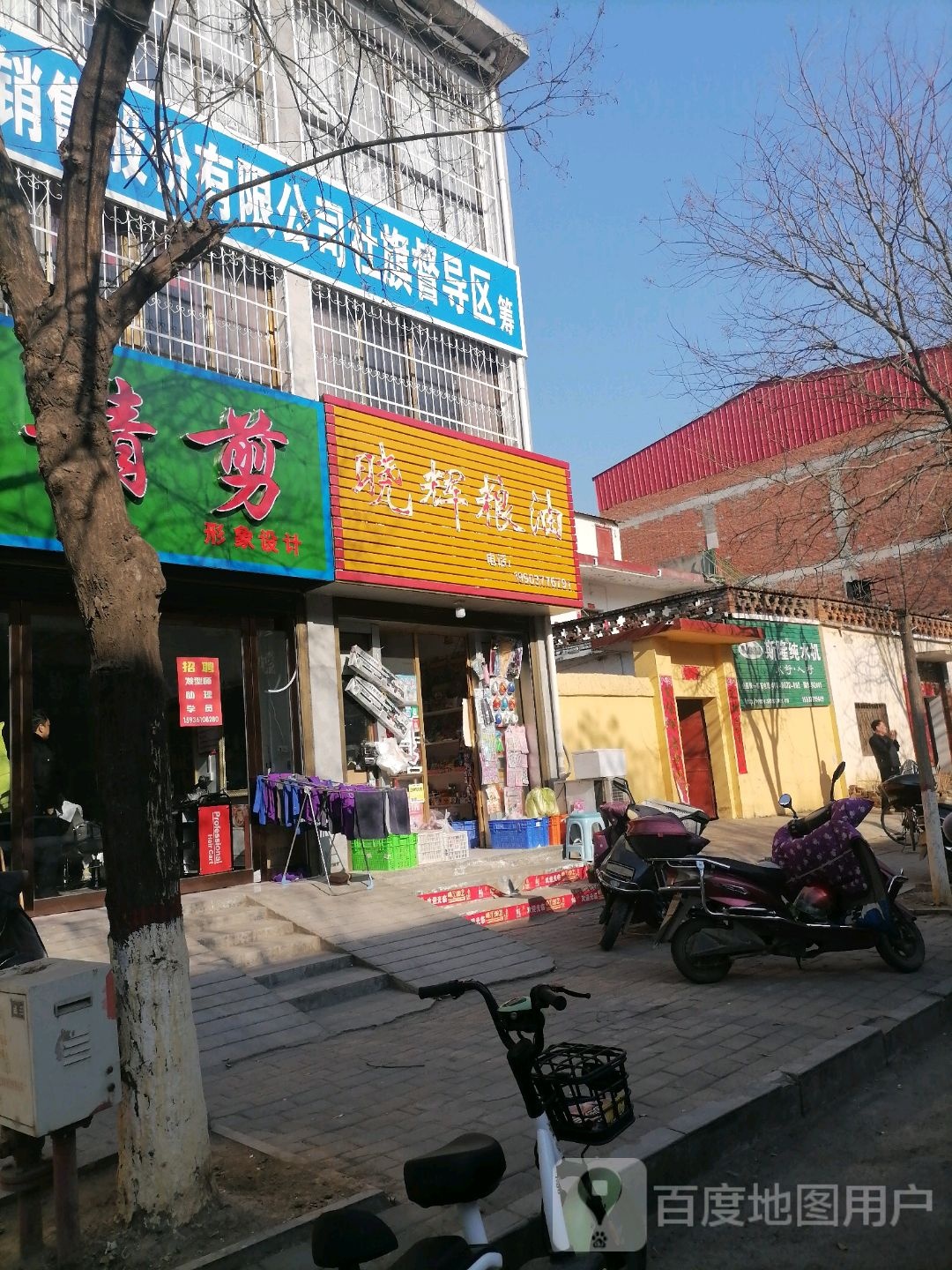 社旗县晓辉粮油(赊店卧龙路店)