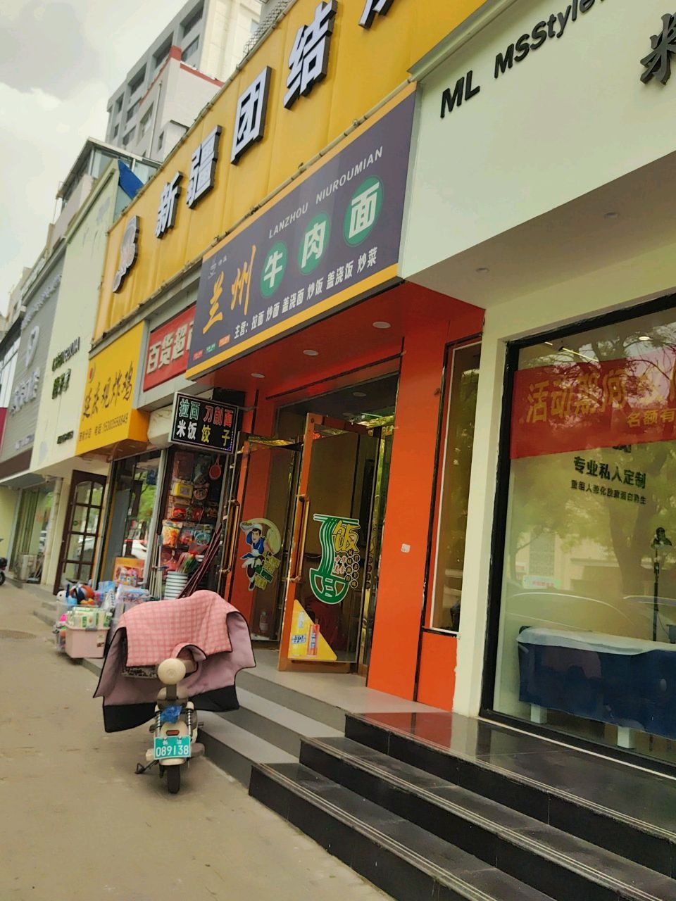 清真老冯家牛肉丸子面