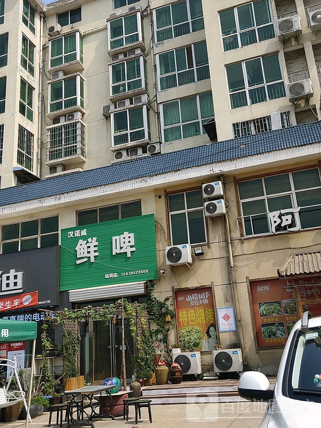 巩义市站街镇汉诺威鲜啤店(站街店)