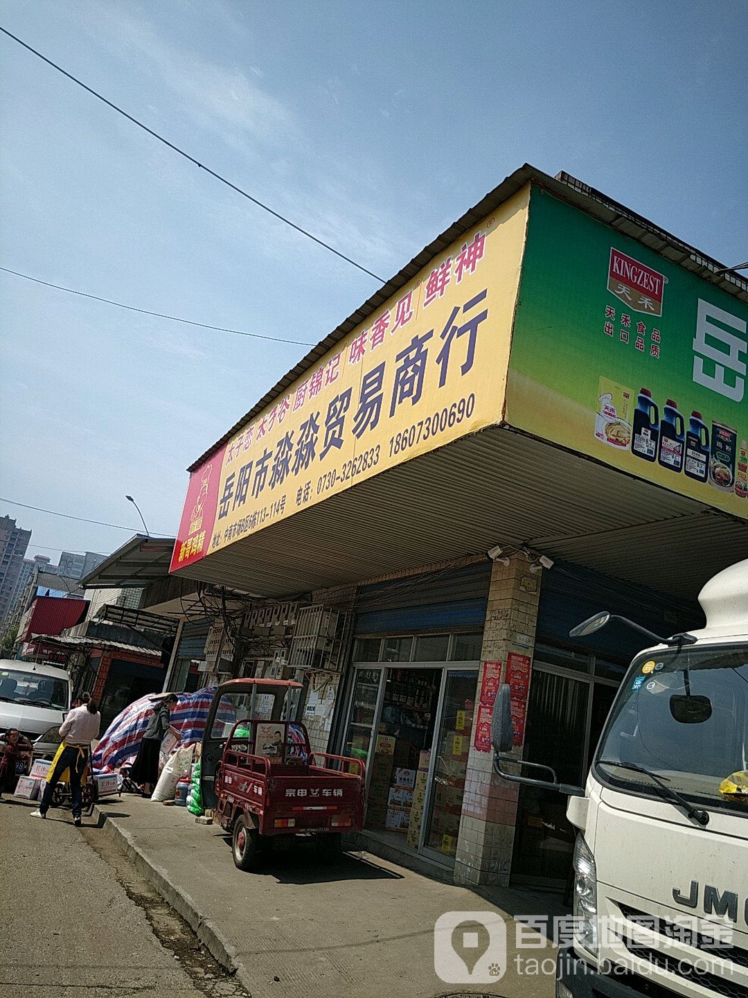 岳阳市淼淼贸易商城