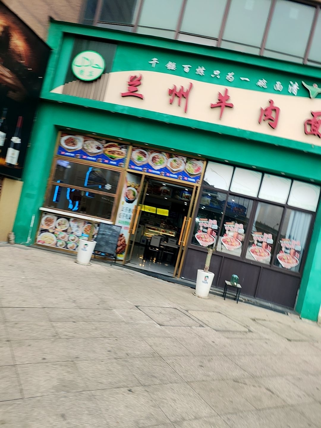 清真兰州牛肉面
