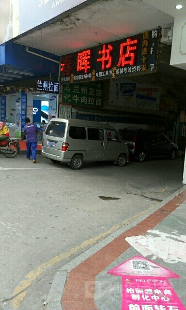 春晖书店