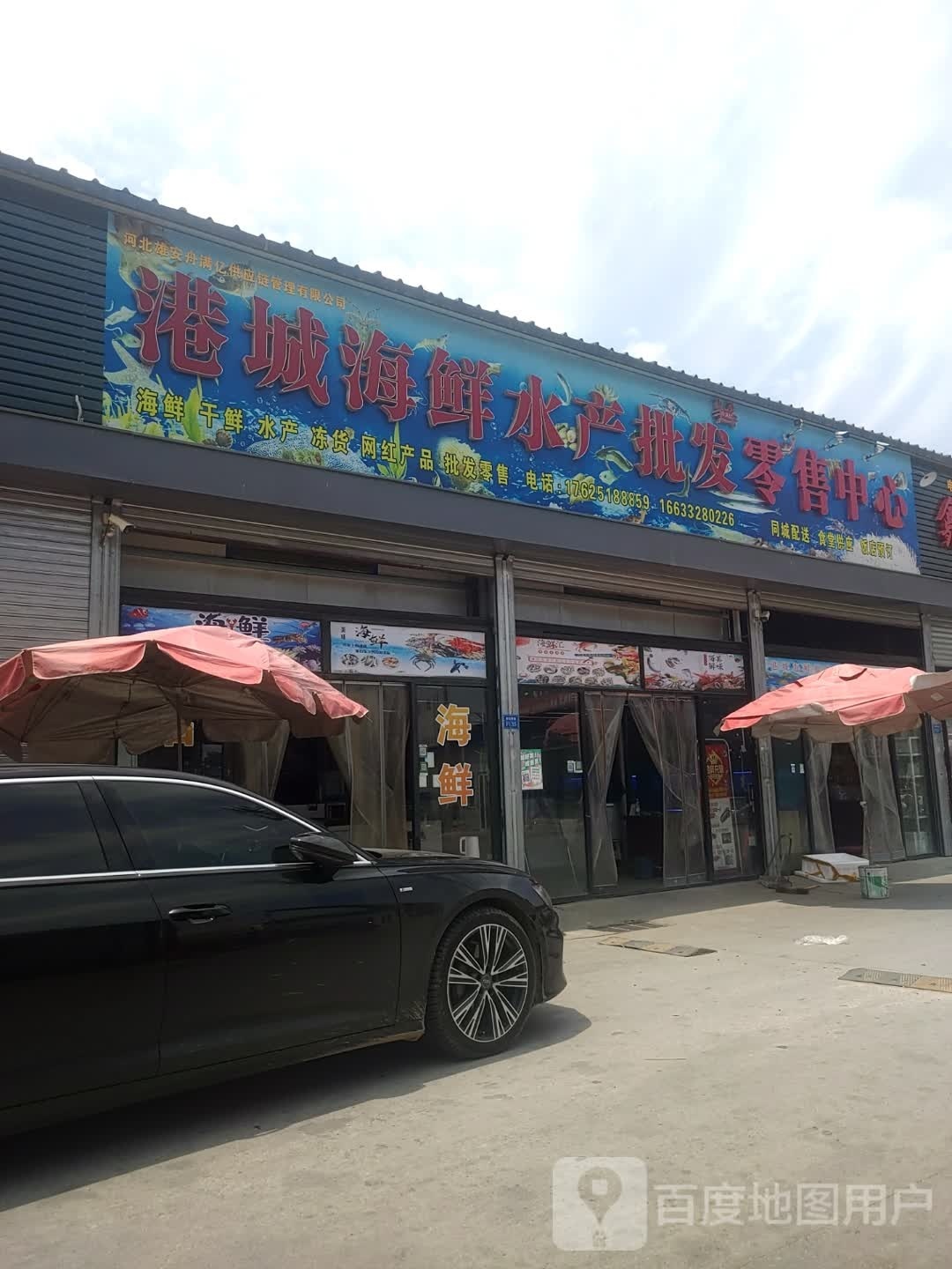 港城新鲜