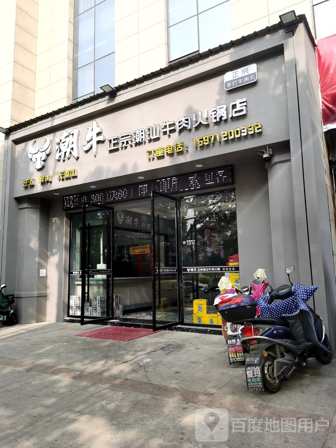 潮niu(潮汕牛肉火锅)