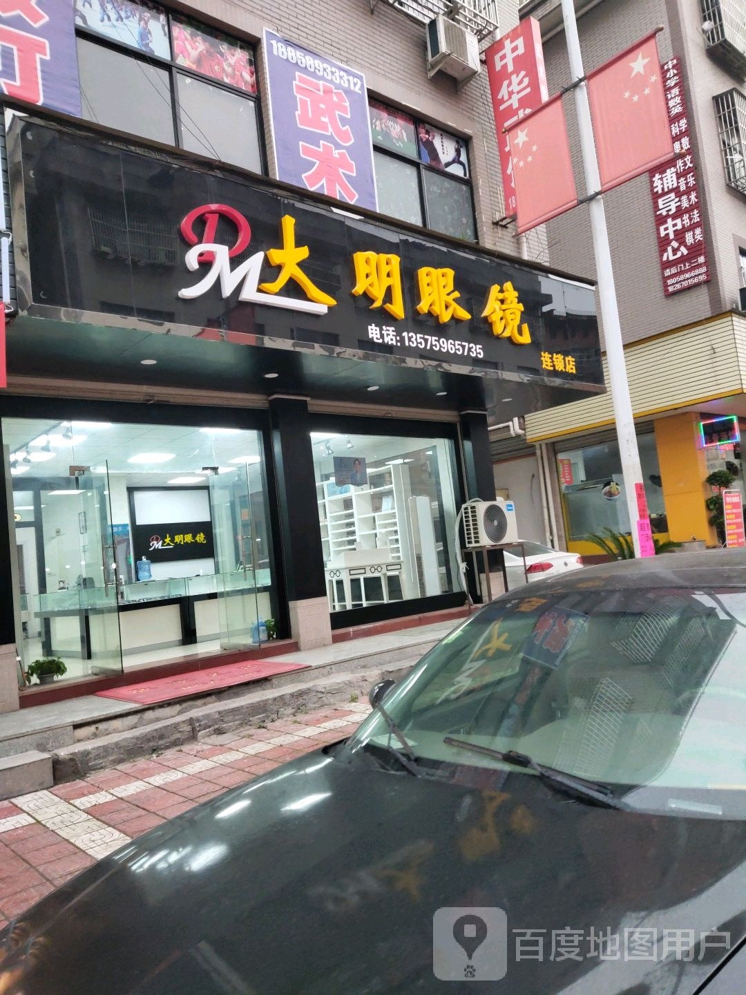 大明配眼镜店(莲花路店)
