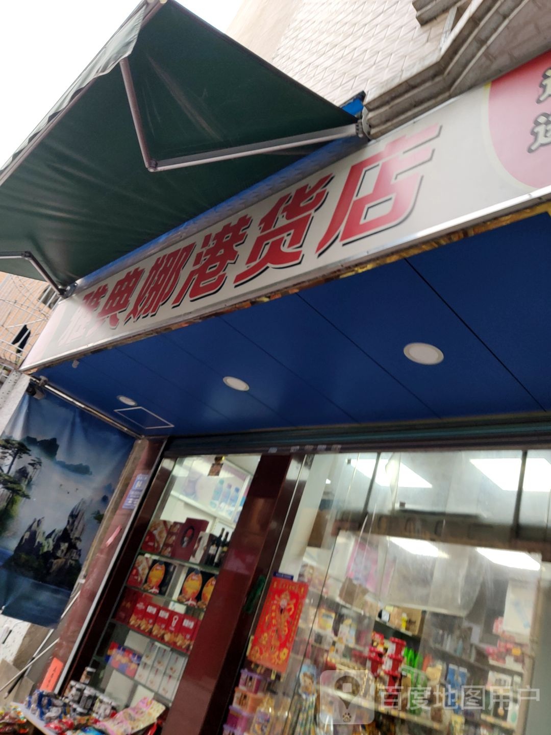 雅典娜(南湖二路店)