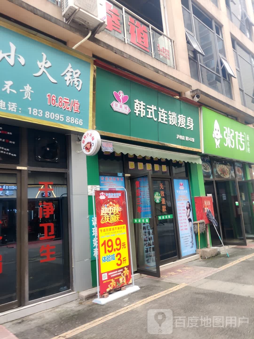 创意域韩式连锁瘦身(泸州店)