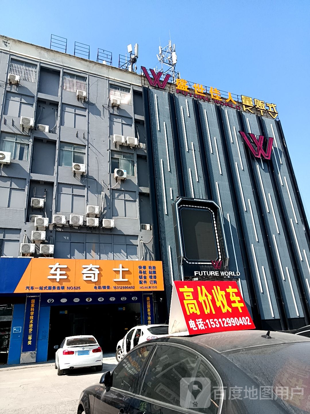 未来世界量贩式KTV(葛羊路店)