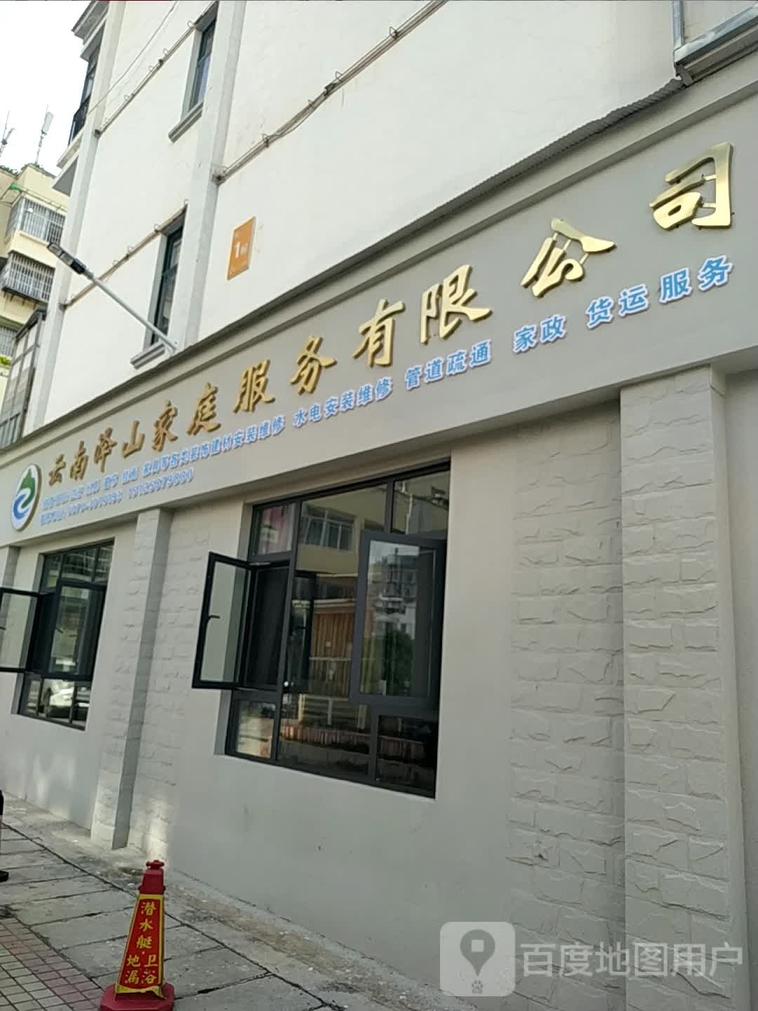 云南褂泽山狷家庭服务有限公司