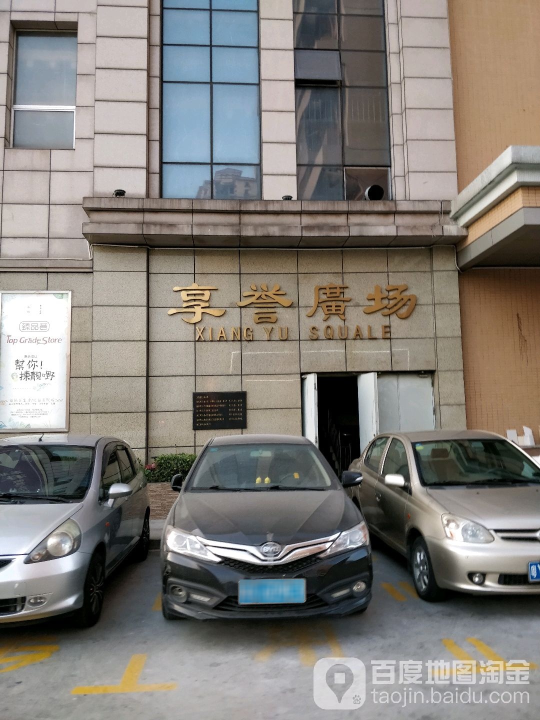 享誉广场
