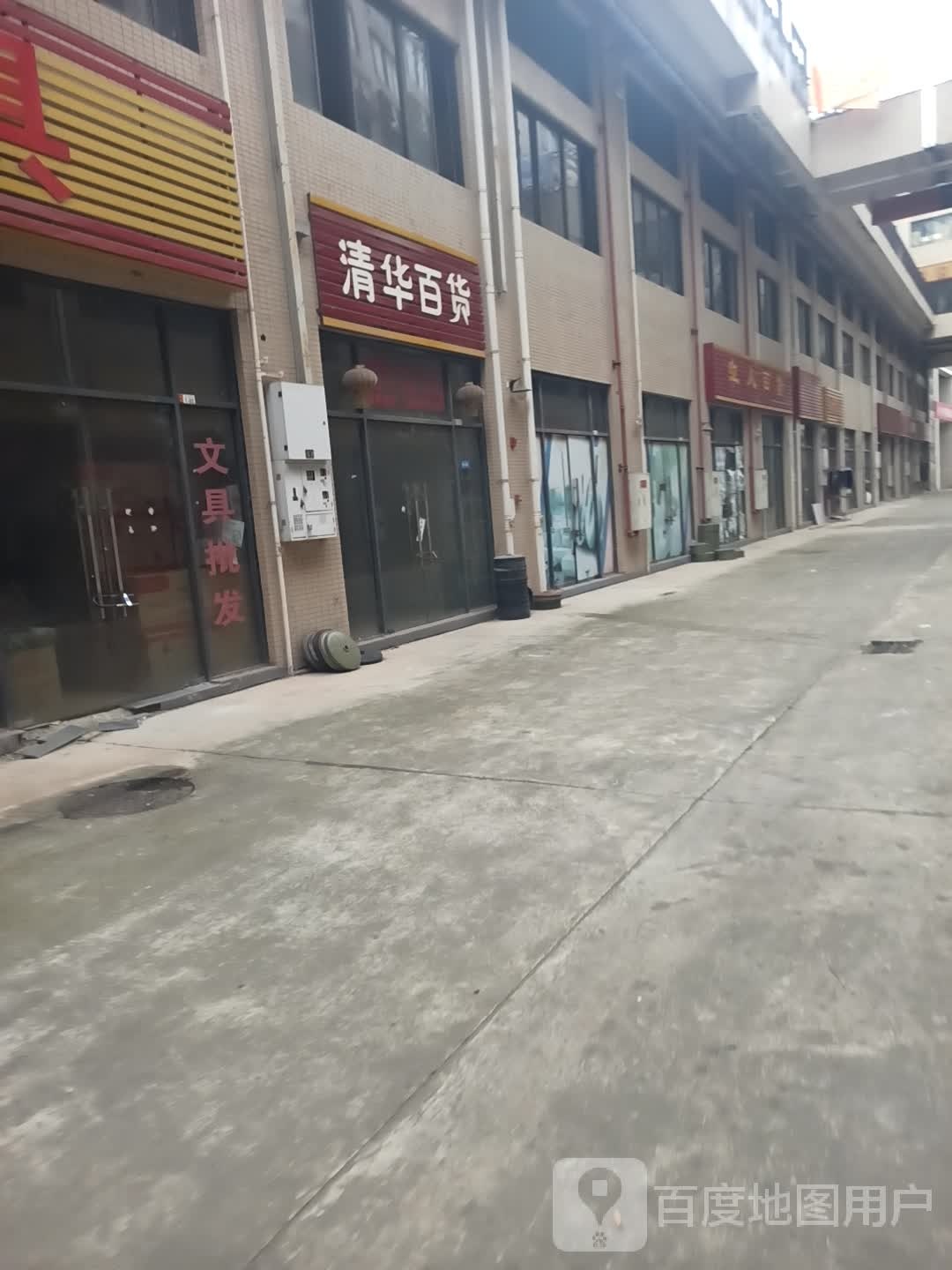 清华百货