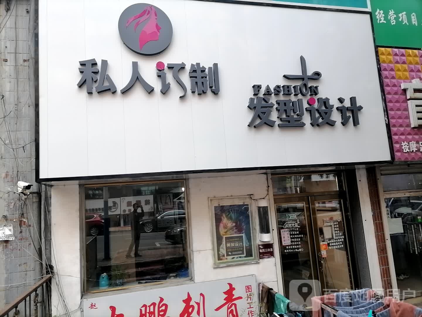 名人造型设计(风采路店)