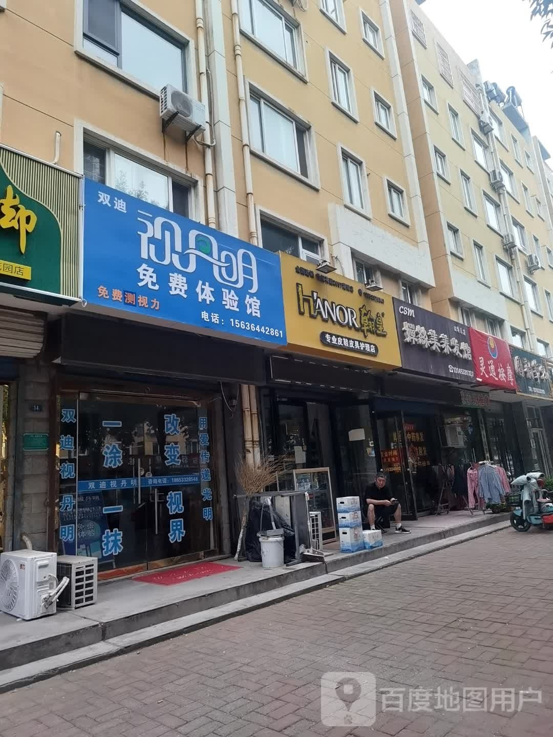 灵通小儿推拿
