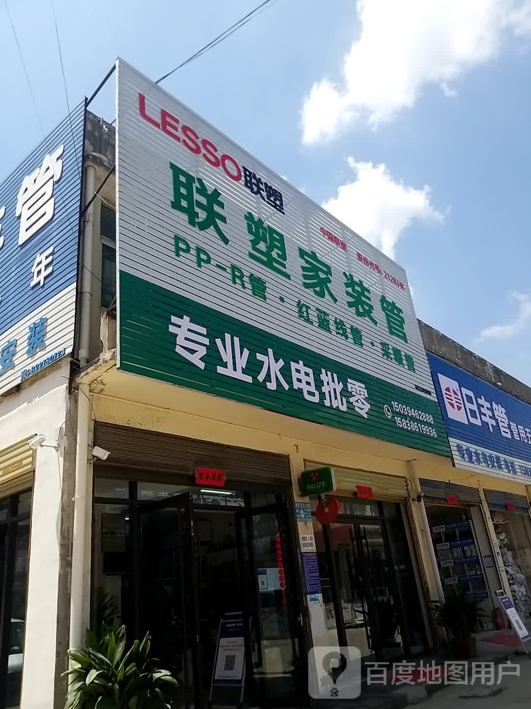 郸城县联塑家装管(广场南路店)