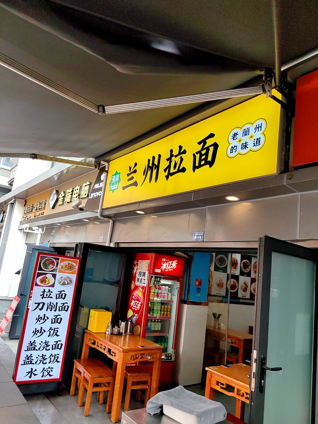 清真兰州拉面(人民南路三段店)