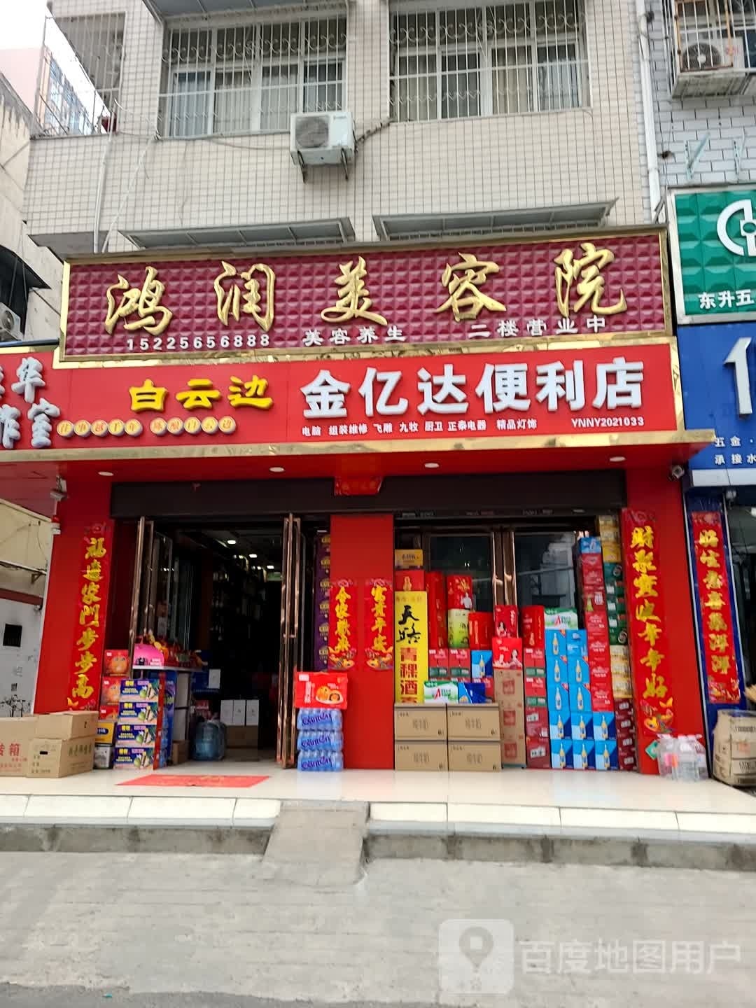 卧龙区七里园乡金亿达便利店