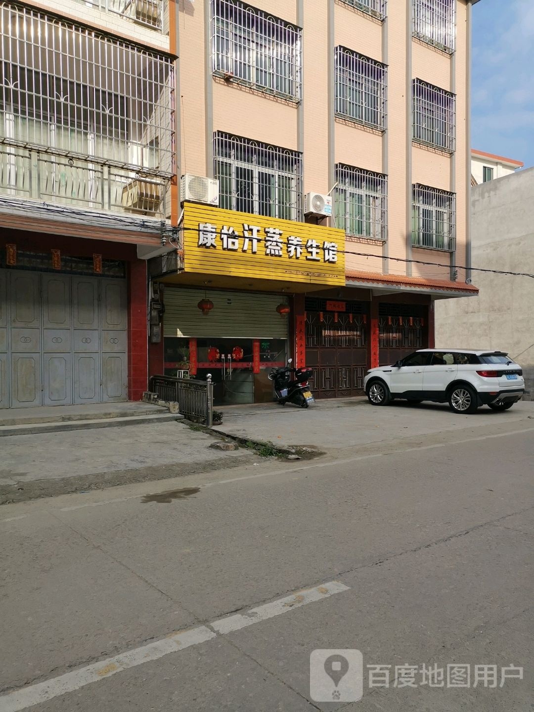 康怡汗蒸养生堂馆